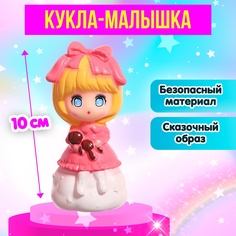 Кукла-малышка Принцесса-пироженка, 10 см No Brand
