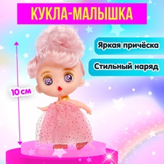 Кукла-малышка Милашка Лиза, 10 см No Brand