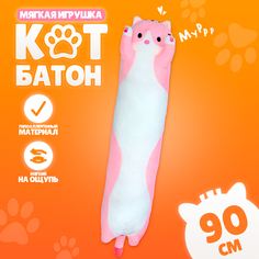 Мягкая игрушка Котик Батон, 90 см, розовый No Brand