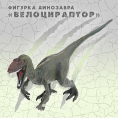 Игровая фигурка динозавра Велоцираптор No Brand