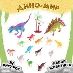 Игровой набор животных Дино-мир 14 фигурок No Brand