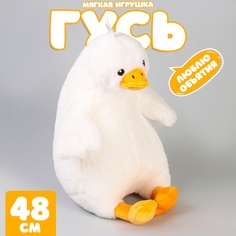 Мягкая игрушка Гусь белый 48 см No Brand