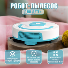 Робот - пылесос игрушечный ИНТЭК