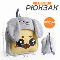 Детский рюкзак NAZAMOK Собачка в костюме плюшевый, 30х25х7 см