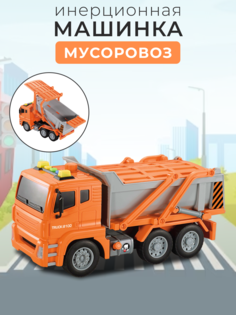 Игрушечная Машинка АрtМарики мусоровоз
