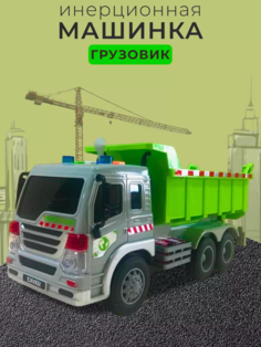 Игрушечная Машинка АрtМарики грузовик