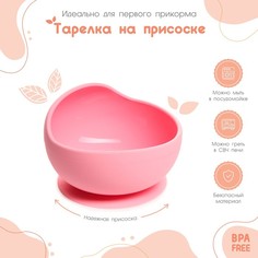 Тарелка детская на присоске, силиконовая, цвет розовый Mum&Baby