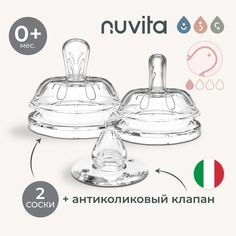 Набор Nuvita Teats Flow 1 силиконовая соска для бутылочек и антиколиковый клапан 2 шт