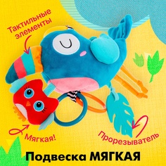 Подвесная игрушка Птички, мягкая, на кроватку и коляску No Brand