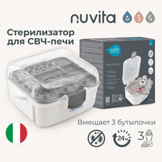 Стерилизатор бутылочек для микроволновой печи Nuvita Stericompact sterilizer