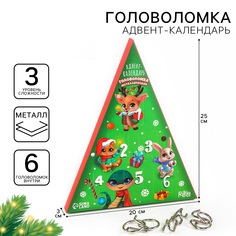 Новогодняя головоломка Puzzle Новогодние зверята металлическая адвент-календарь змея