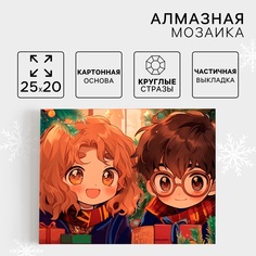 Алмазная мозаика Школа талантов Друзья новогодняя 20 х 25 см