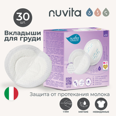 Прокладки-вкладыши для груди одноразовые Nuvita Day and Night Time Breast Pads 30 шт