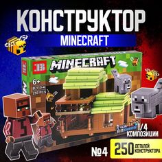 Детский игровой конструктор для мальчиков и девочек, MINECRAFT №4, 1/4 композиции, 250 дет Takara
