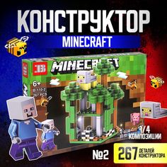 Детский игровой конструктор для мальчиков и девочек, MINECRAFT №2, 1/4 композиции, 267 дет Takara