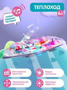 Развивающая игрушка Smart Baby Теплоход, прозрачный корпус, свет, звук, JB0404693 Джамбо Тойз