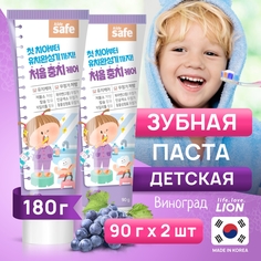Детская зубная паста Lion KIDS SAFE, со вкусом винограда, от 3х лет, 90 гр., 2 уп.