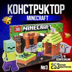 Детский игровой конструктор для мальчиков и девочек, MINECRAFT №3, 1/4 композиции, 253 дет Takara