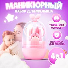Набор маникюрный детский 4в1: ножницы, пилочка, пинцет, кусачки, 1431-10 (розовый) Takara