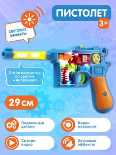 Детское игрушечное оружие Маленький воин батарейках, прозрачный, свет, звук, JB0211386 Джамбо Тойз