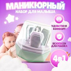 Набор маникюрный детский 4в1: ножницы, пилочка, пинцет, кусачки, 1431-10 (зеленый) No Brand