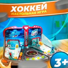 Игра настольная Хоккей ZY2007B, настольный хоккей для детей No Brand