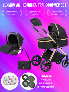 Коляска-трансформер 3 в 1 Luxmom A6 черный с подушкой и чехлами