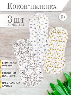 Пеленка-кокон Про Сон h_copel_3, белый, 56/62