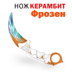 Деревянный нож игрушечный PalisWood Керамбит фрозен Karambit frozen Words of standoff