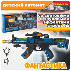 Автомат игрушечный Bondibon звук, свет 41х17,5 см черно-синий
