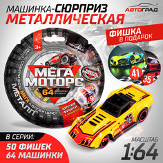Машинка игрушечная Автоград Hot Cars металлическая 1:64 цвет микс