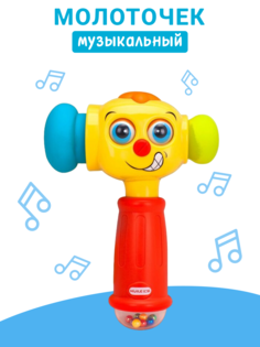 Музыкальный интерактивный игрушечный молоточек погремушка Hola