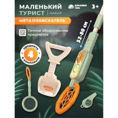 Игровой набор детский Джамбо Тойз Металлоискатель, JB0212629