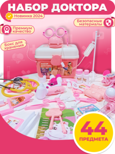 Игровой набор доктора Mystery kids 44 предмета