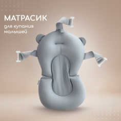 Матрасик для купания новорожденных Miyoumi