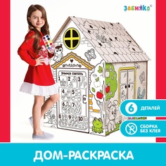 Дом-раскраска из картона ZABIAKA Мой домик Забияка