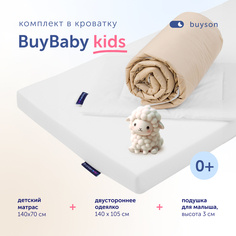 Комплект в кроватку buyson BuyBaby пенный матрас 70х140 одеяло 140х105 подушка