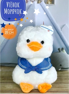 Мягкая игрушка Briatiko Утенок моряк 20 см белый