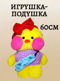 Мягкая игрушка-подушка Утка лалафанфан с пледом желтый No Brand