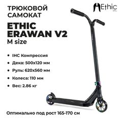 Трюковой самокат ETHIC Complete Scooter Erawan V2 неохром M (Ethic)