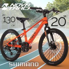 Велосипед NOVATRACK 20 TIGER магнезиевая рама оранжевый 2024