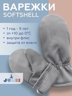 Варежки детские JUMBI 23-4009, серый, 20