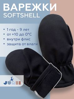 Варежки детские JUMBI 23-4009, черный, 20