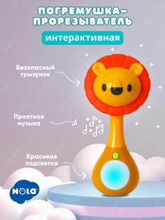 Погремушка-прорезыватель HOLA для новорожденных музыкальная голубой красный оранжевый 0+