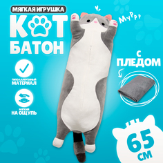 Мягкая игрушка Котик с пледом серый 65 см No Brand