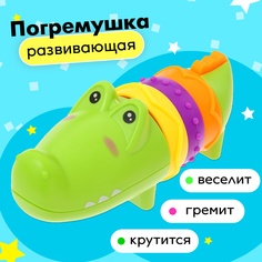 Погремушка для зубов Крокодильчик No Brand