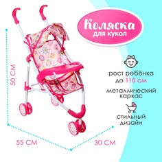 Коляска для кукол Облачка летняя No Brand