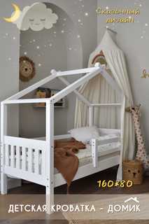 Кровать домик детская Eco Sleep белая 160x80