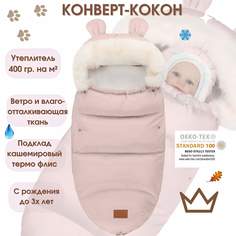 Конверт-кокон в коляску ROYAL FELLE Cloud для новорожденных Pink 80