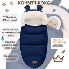 Конверт-кокон в коляску ROYAL FELLE Cloud для новорожденных Blue 90